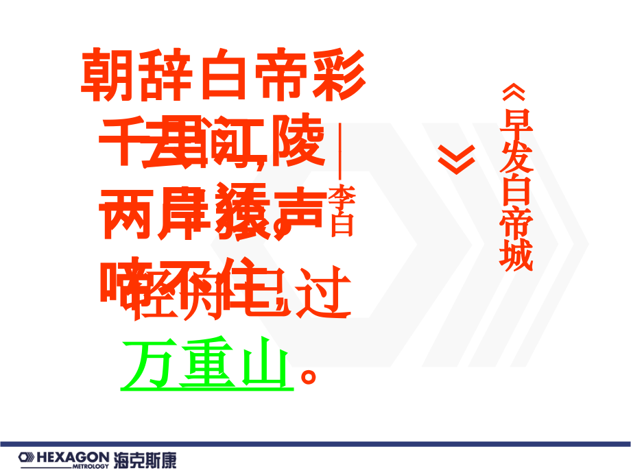 过万重山漫想--PPT.ppt_第1页