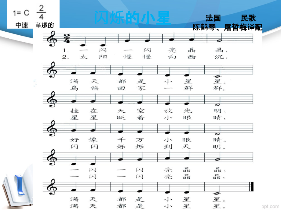 五线谱和简谱.ppt_第2页