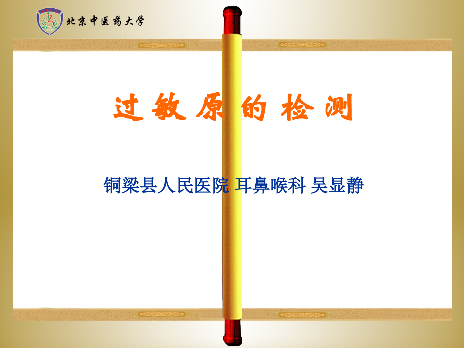过敏原检测ppt课件.ppt_第1页