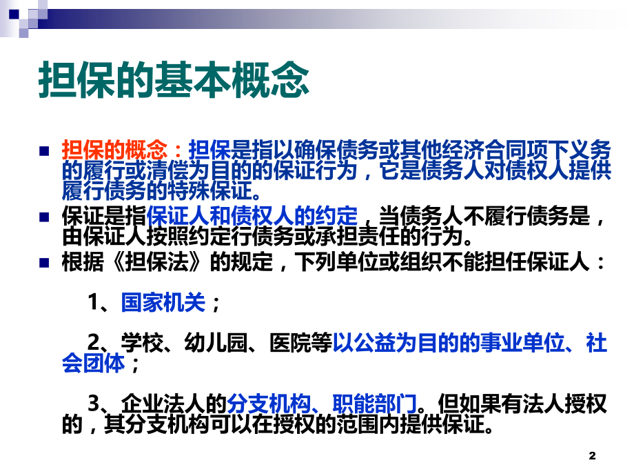 项目融资担保5PPT课件.ppt_第2页