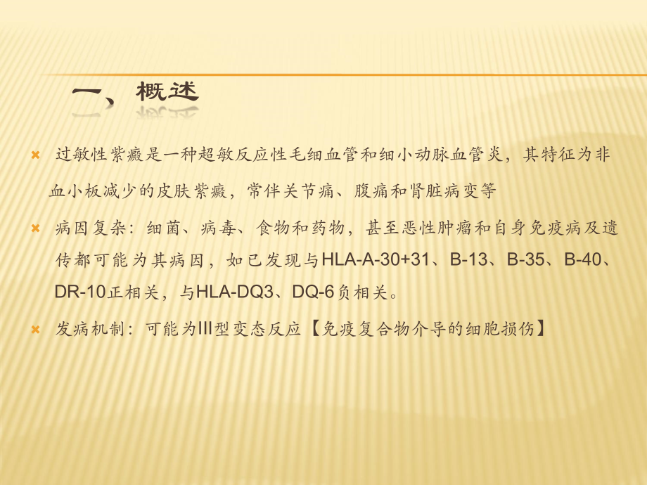 过敏性紫癜诊疗ppt课件.ppt_第2页