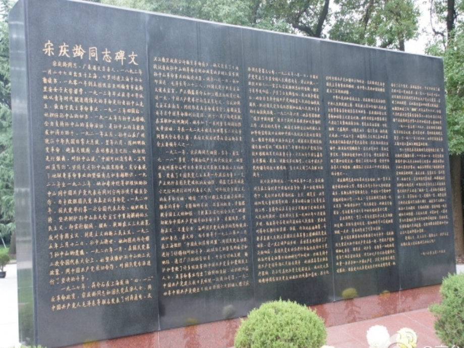 宋庆龄简介PPT.ppt_第2页