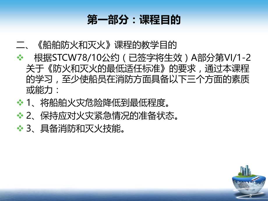 海上防火灭火PPT课件.ppt_第2页