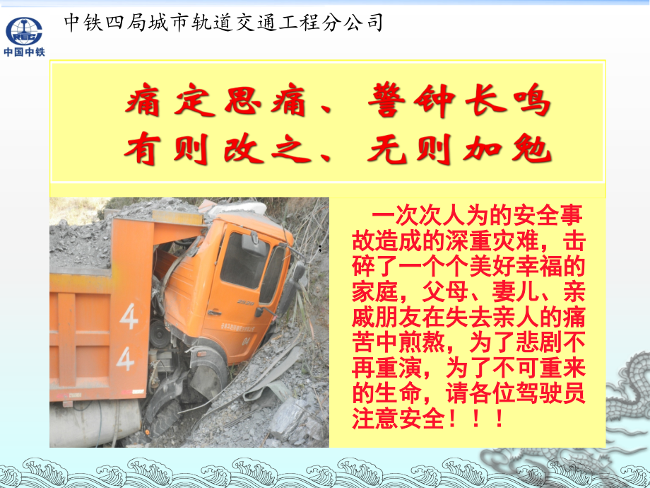 运输车司机安全教育培训教材ppt课件.ppt_第2页