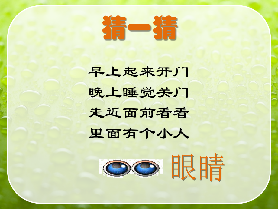 护眼小讲堂--级ppt课件.ppt_第2页