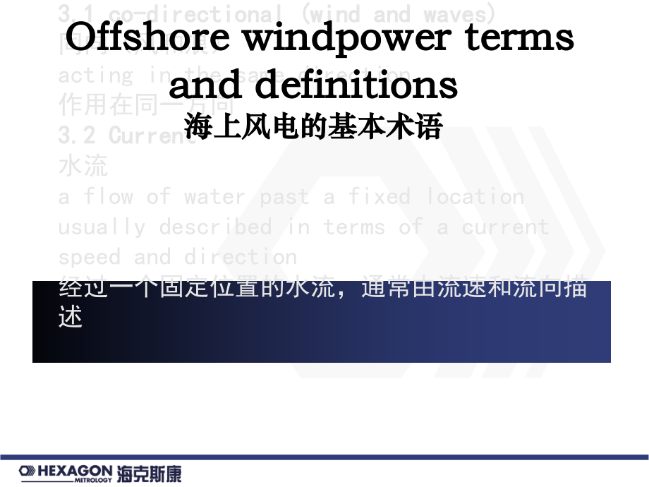 海上风电的基本术语(中英文对照).ppt_第2页