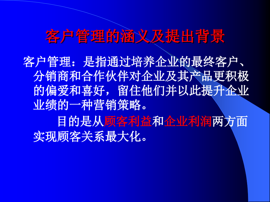 客户服务管理.ppt_第2页