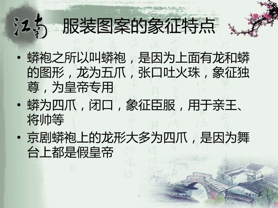 京剧服装简介.ppt_第2页