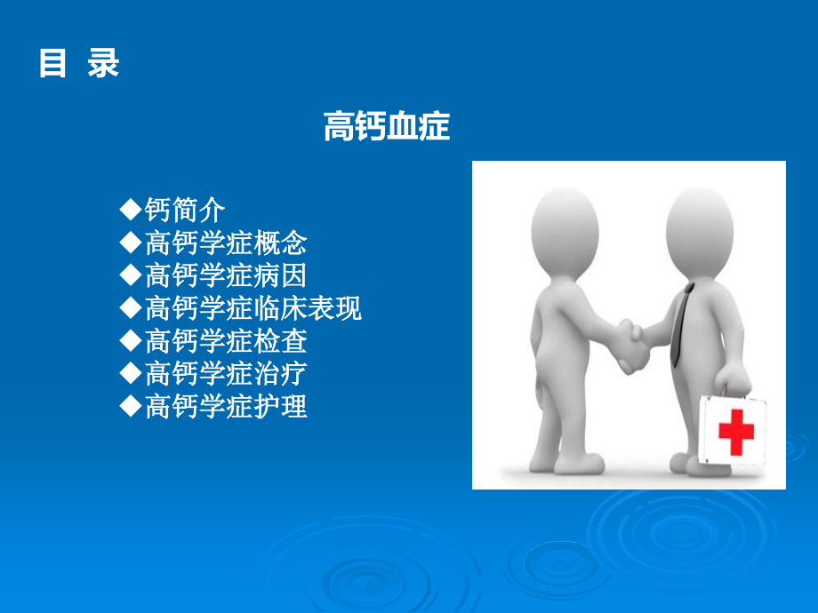 高钙血症ppt课件.ppt_第1页