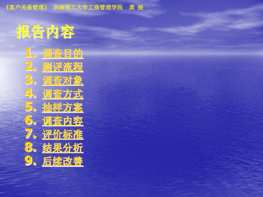 客户满意度调查分析报告.ppt_第2页