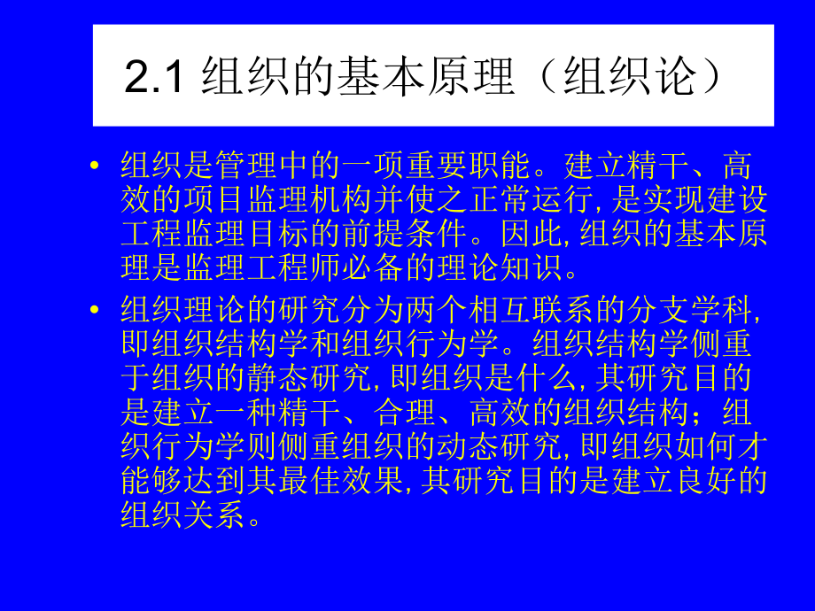 测绘工程监理基础教材---测绘工程监理的组织与协调.pptx_第2页