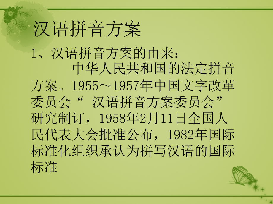 汉语拼音教学培训.pptx_第2页