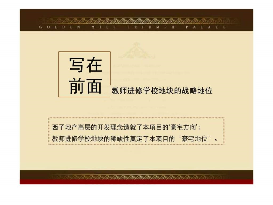 淮安盱眙西子地产整合营销.pptx_第2页