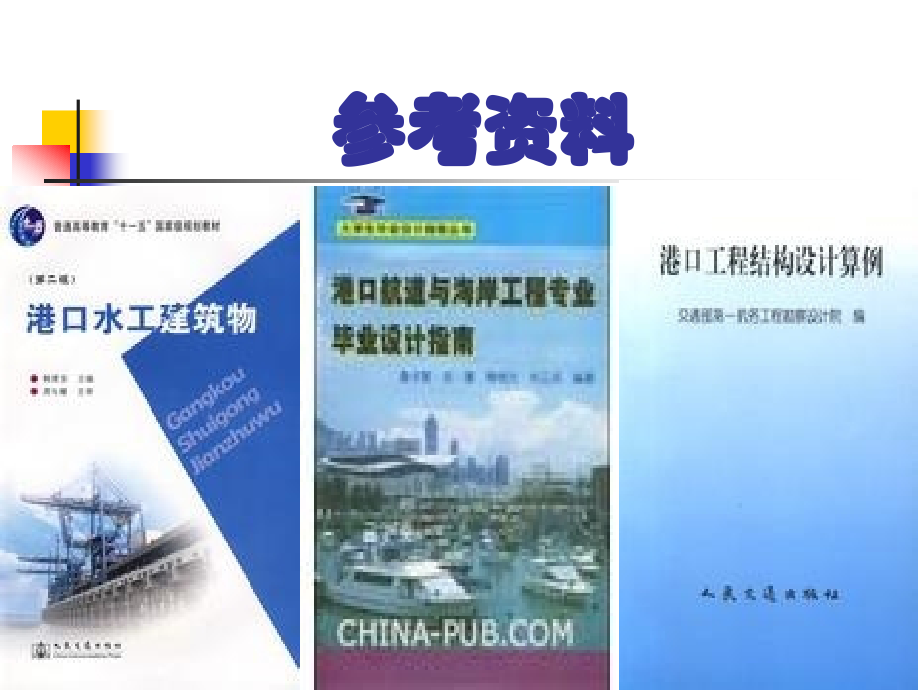 港口码头起重机轨道梁设计.pptx_第1页