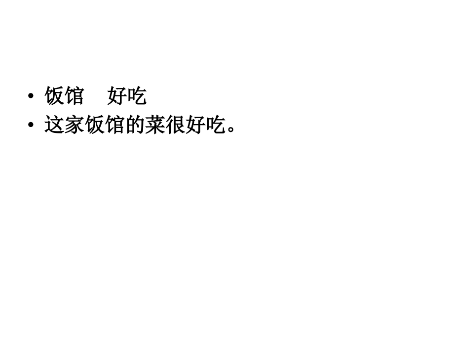 汉语口语速成2吃点儿什么.pptx_第2页