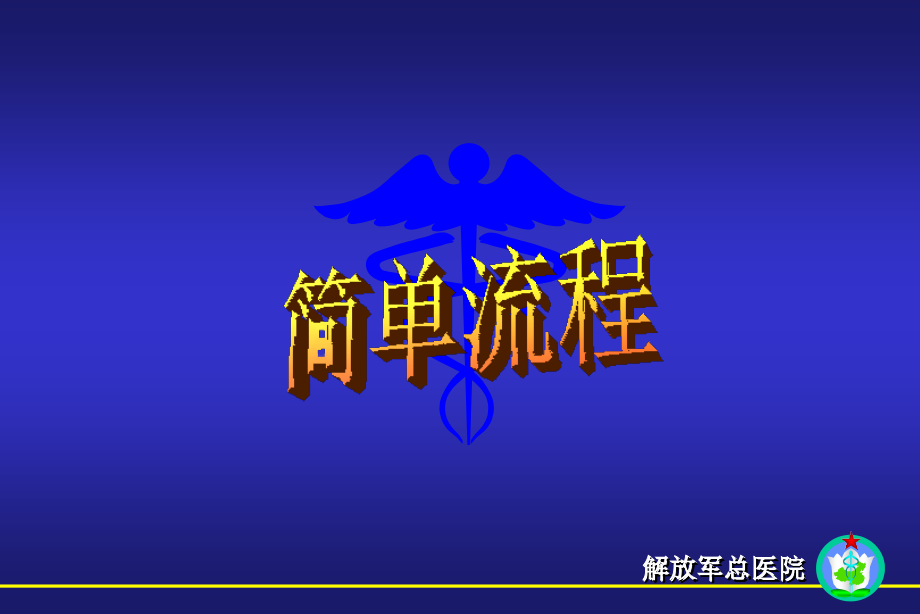 深低温保存血小板制备与质量控制.pptx_第2页