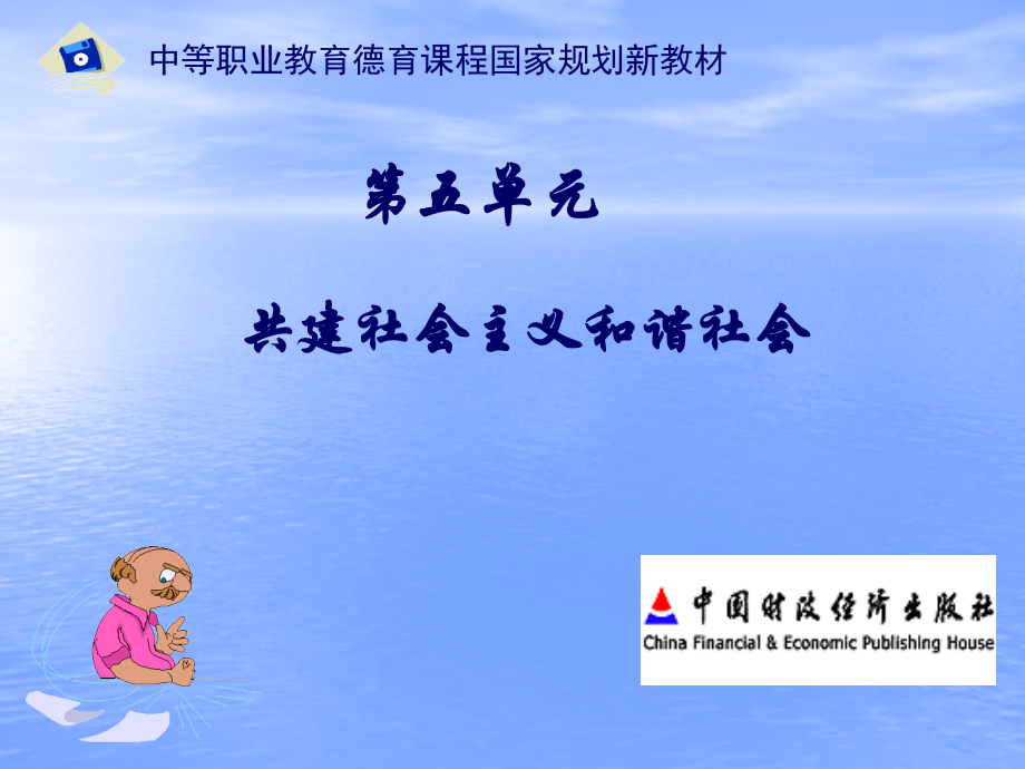 经济政治与社会和谐社会建设人人有责.pptx_第1页