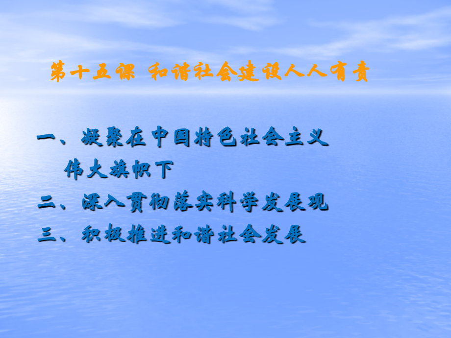 经济政治与社会和谐社会建设人人有责.pptx_第2页