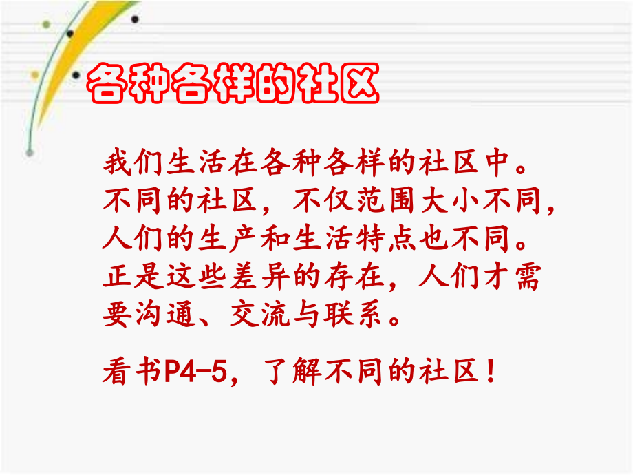这是我们共同生活的地方-.pptx_第1页