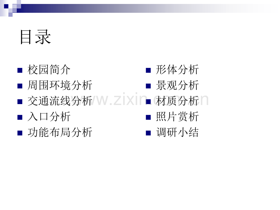 芜湖市中小学调研.pptx_第2页