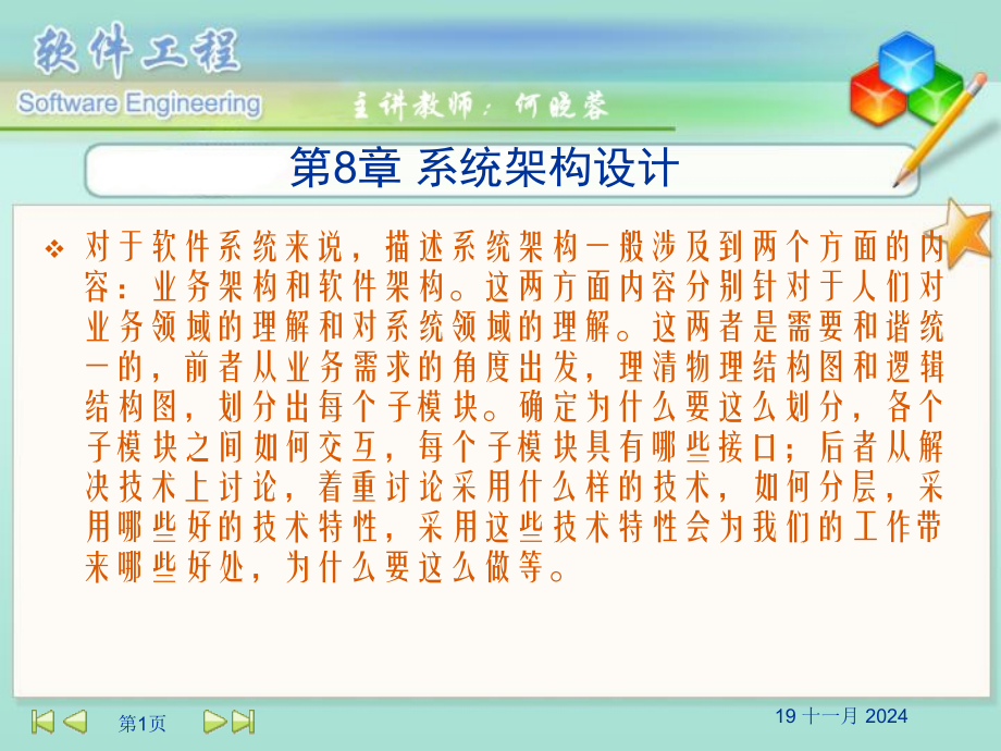 系统架构业务架构软件架构.pptx_第1页