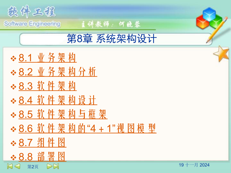 系统架构业务架构软件架构.pptx_第2页