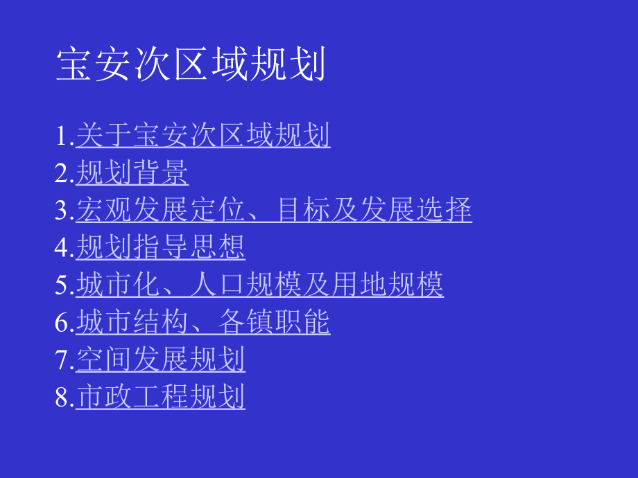 深圳次区域规划.pptx_第2页
