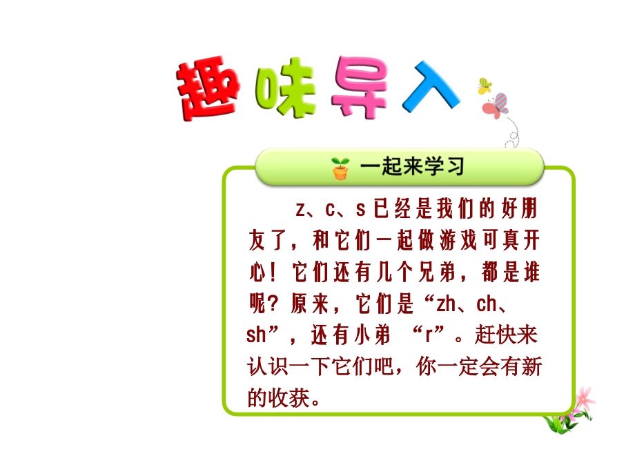 汉语拼音8zhchsh.pptx_第1页