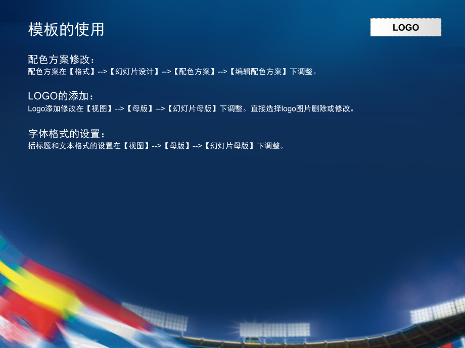 沸腾起来的足球场模板.pptx_第1页