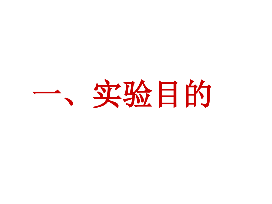油井水泥浆性能实验.pptx_第2页