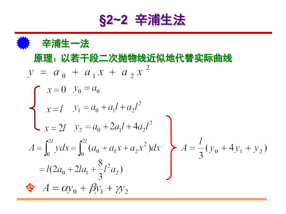 浮体静力学.pptx_第1页