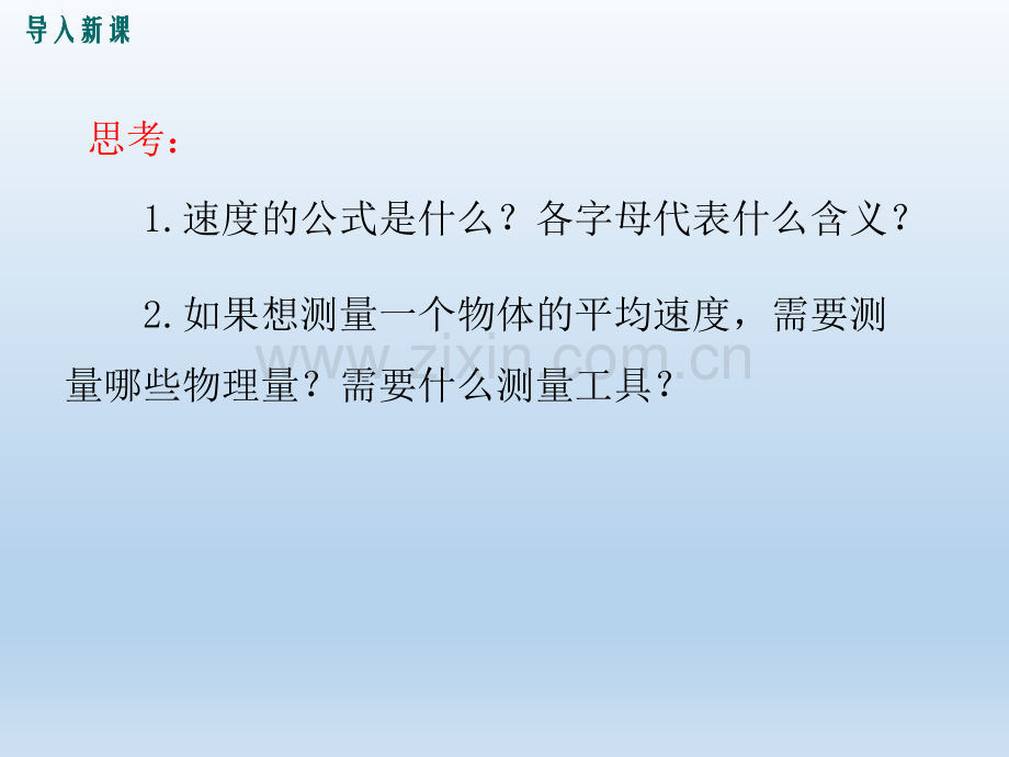 测量平均速度共23张.pptx_第2页