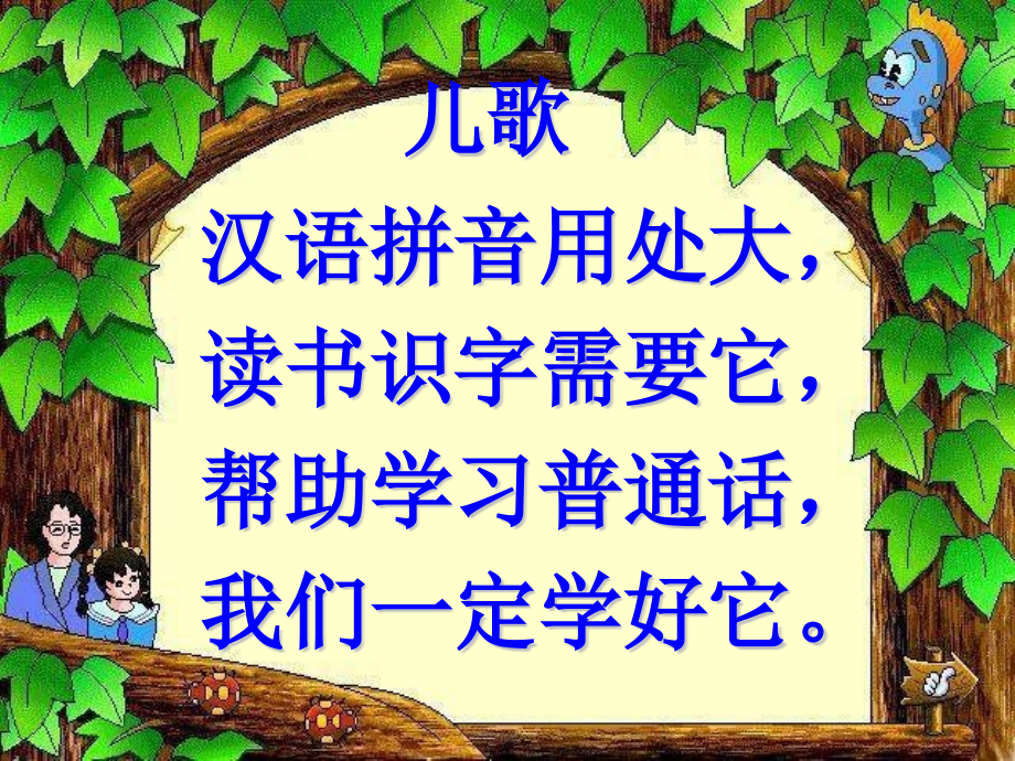 认识四线格-汉语拼音-书写姿势第一课.pptx_第2页