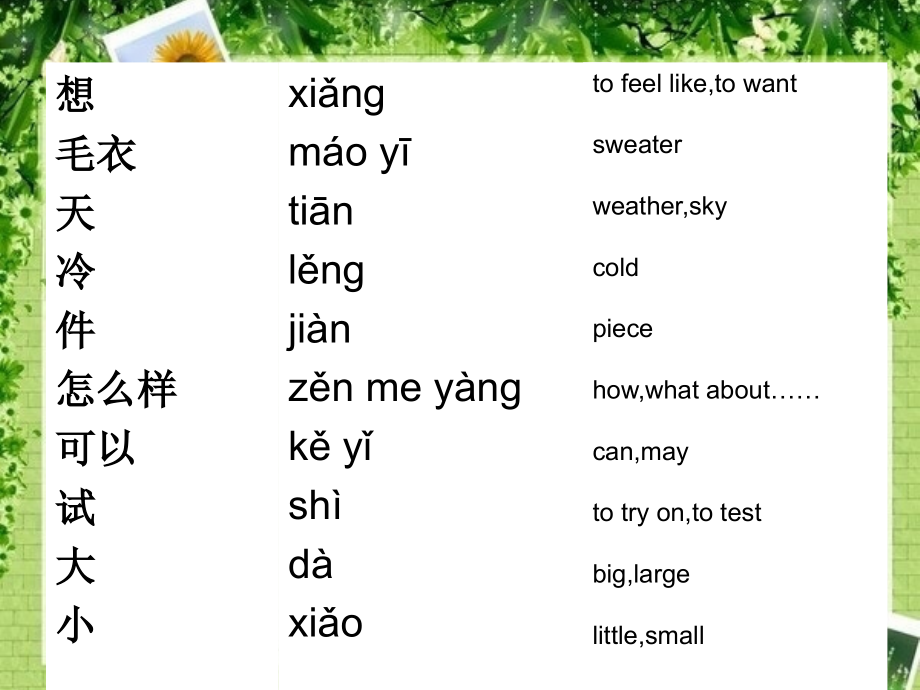 汉语会话301句十二课.pptx_第2页