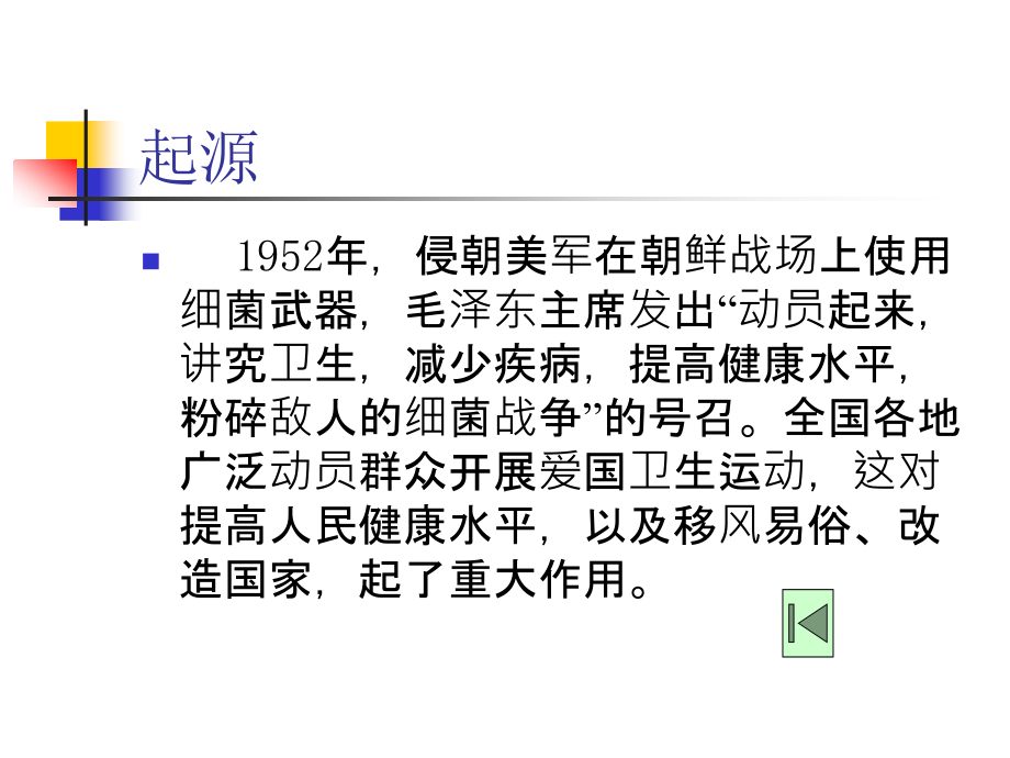 清洁家园预防非典.pptx_第2页