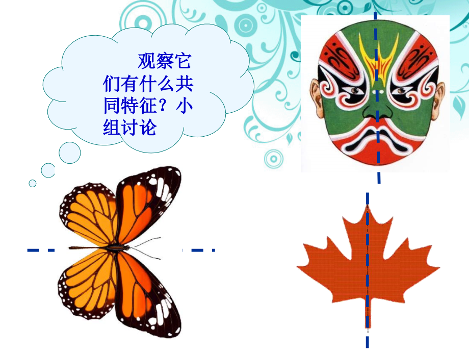 轴对称图形ppt.pptx_第2页