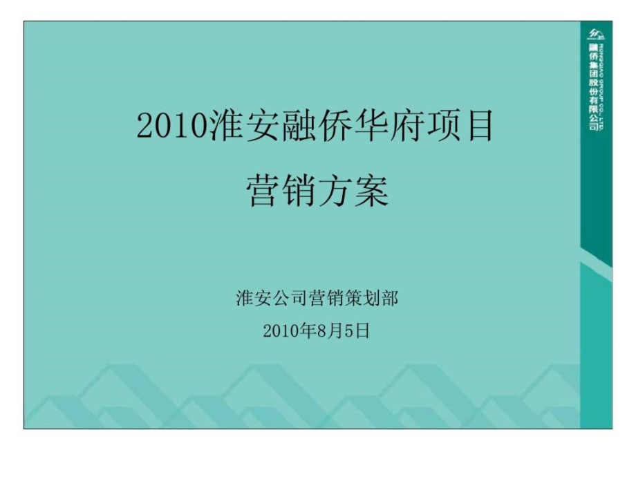 淮安融侨华府项目营销方案.pptx_第2页