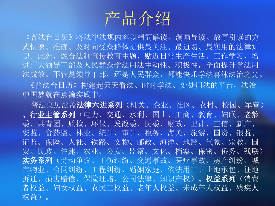 法治途书之普法日用品部分展示.pptx_第2页