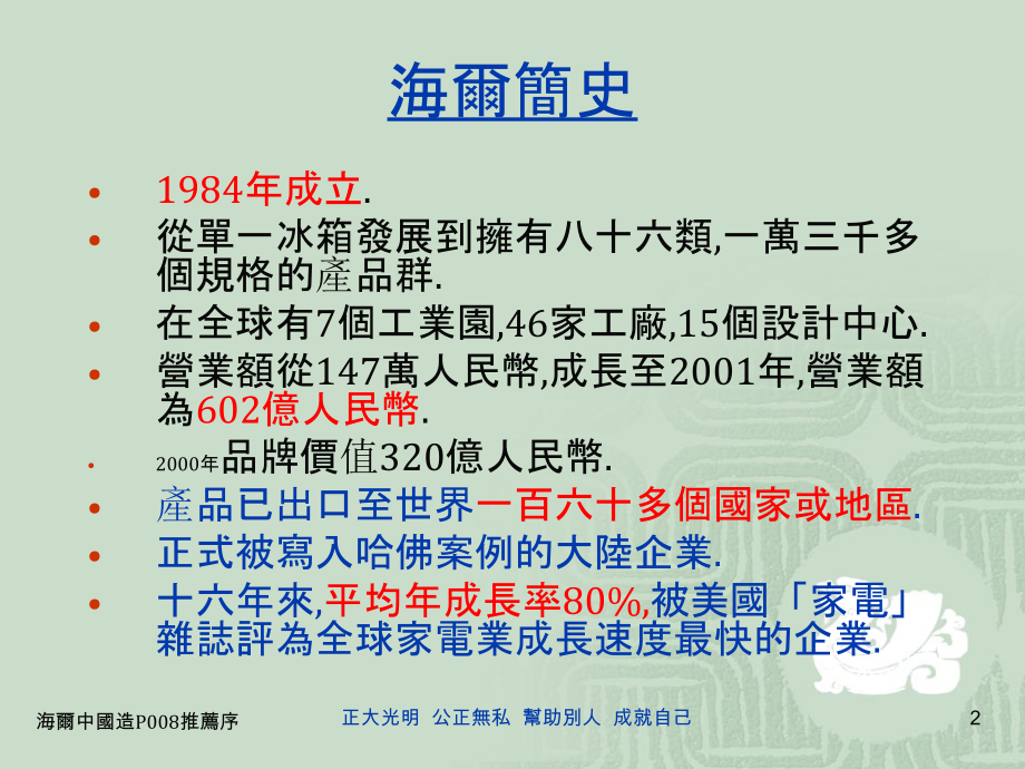 海尔中国造.pptx_第2页