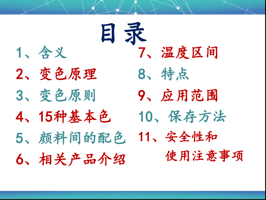 运动鞋感温变色颜料.pptx_第2页