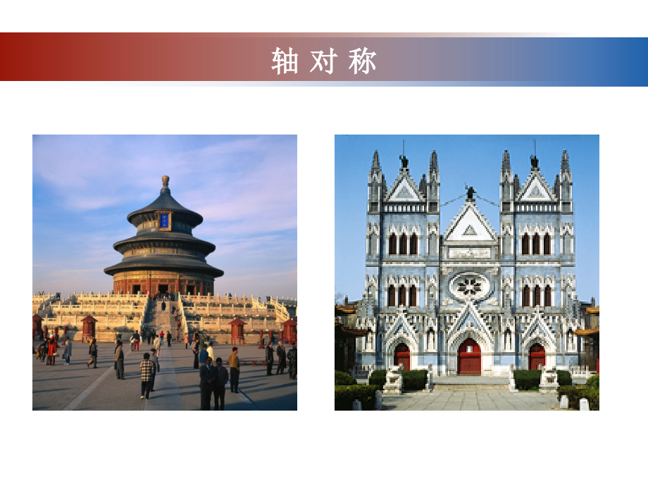 轴对称课件优秀.pptx_第2页
