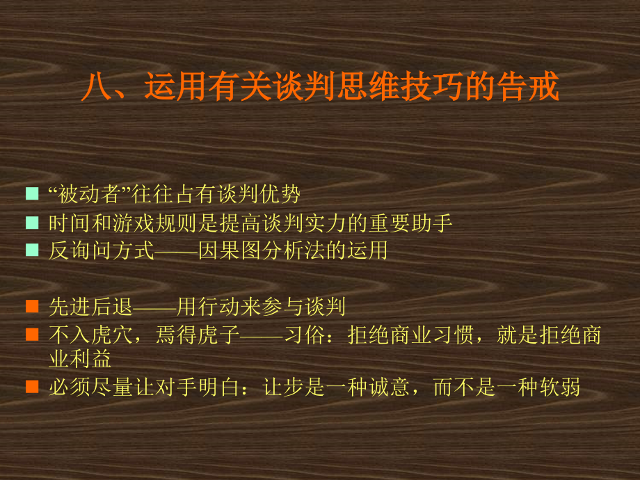 谈判技巧培训剖析.pptx_第2页