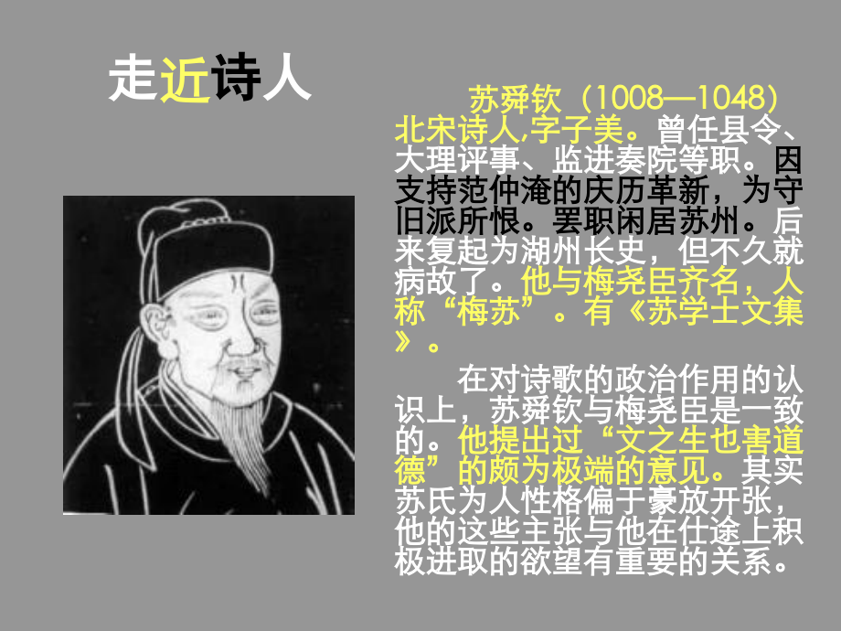 淮中晚泊犊头注释赏析北宋苏舜钦.pptx_第2页