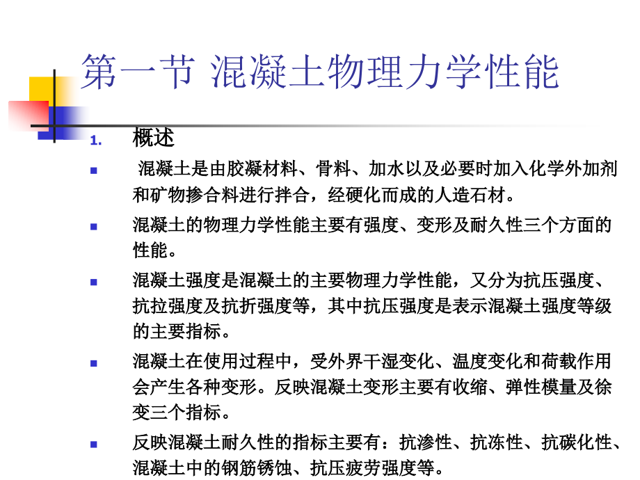 河北省建设工程质量检测实用培训之混凝土砂浆强.pptx_第1页