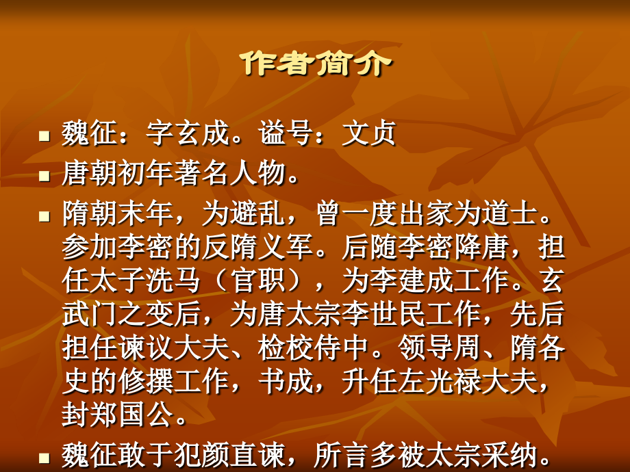 谏太宗十思疏2013.pptx_第2页