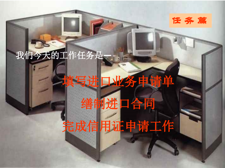 进口模拟实训二.pptx_第1页