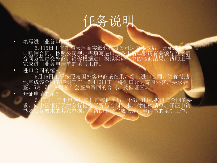 进口模拟实训二.pptx_第2页