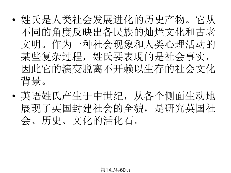 英语姓名与文化.pptx_第1页
