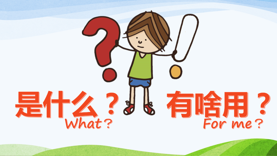 给孩子们讲一带一路.pptx_第2页
