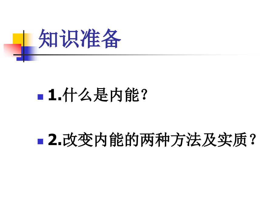 法学热机.pptx_第1页